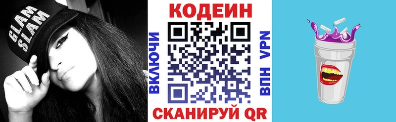 Кодеиновый сироп Lean напиток Lean (лин)  Купить где  Клинцы 